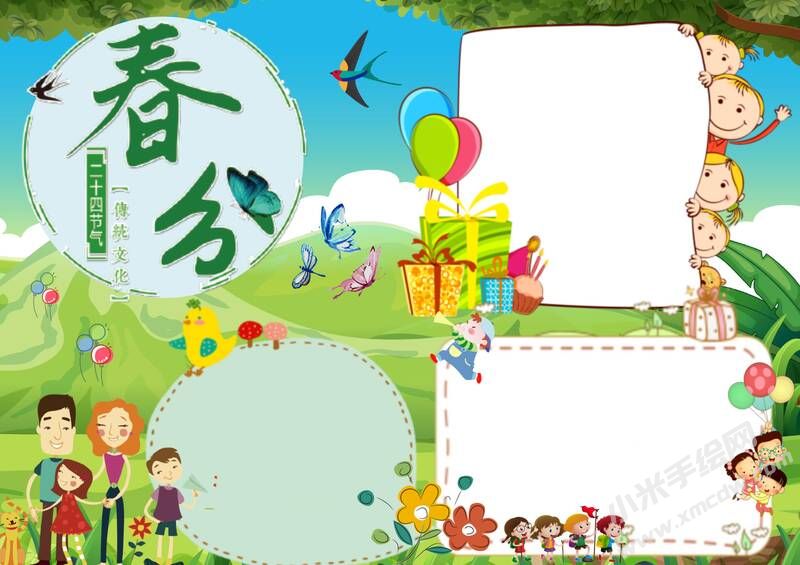 春分手抄報內(nèi)容模板無字版.jpg