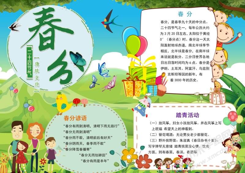 春分手抄報內(nèi)容模板有字版.jpg