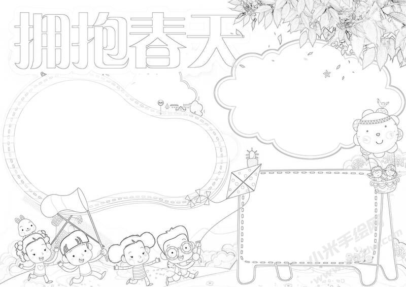 擁抱春天手抄報(bào)黑白線稿.jpg