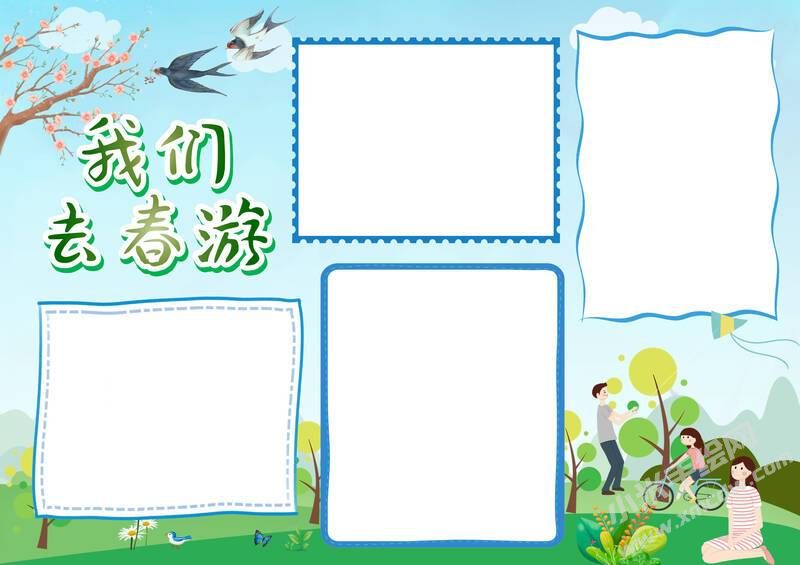 我們?nèi)ゴ河问殖瓐?bào)內(nèi)容模板無字版.jpg