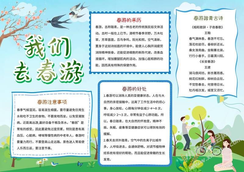 我們?nèi)ゴ河问殖瓐?bào)內(nèi)容模板有字版.jpg