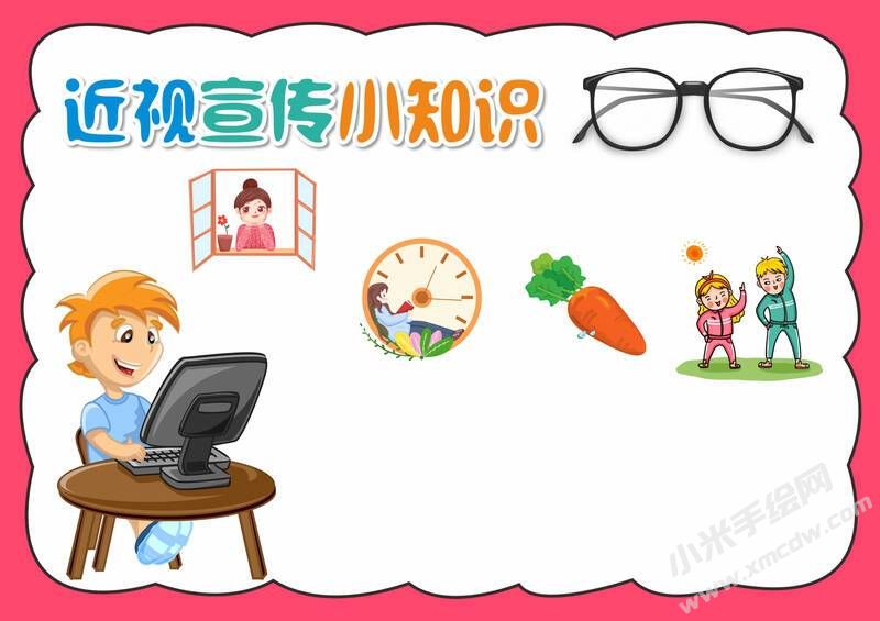 近視宣傳小知識手抄報內(nèi)容模板無字版.jpg