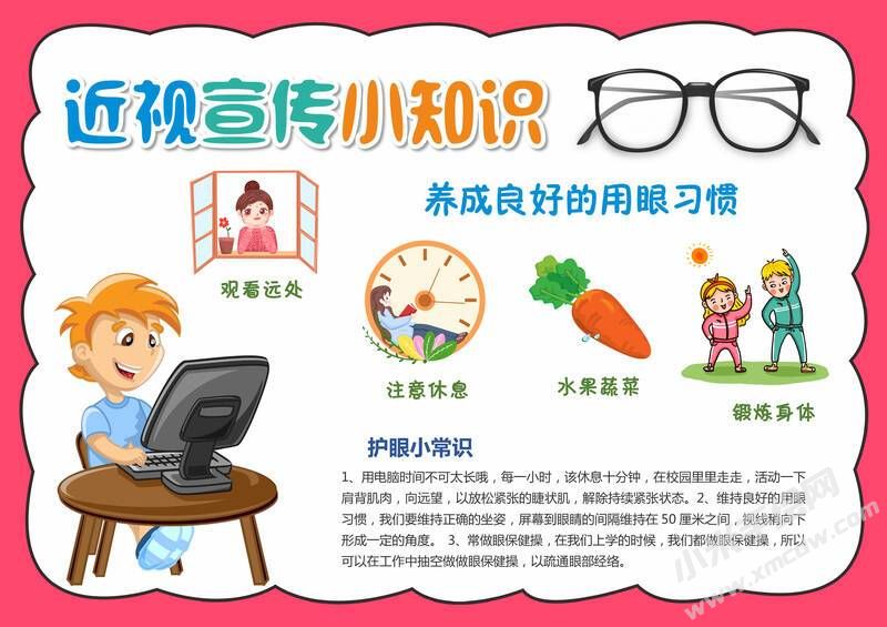 近視宣傳小知識手抄報內(nèi)容模板有字版.jpg