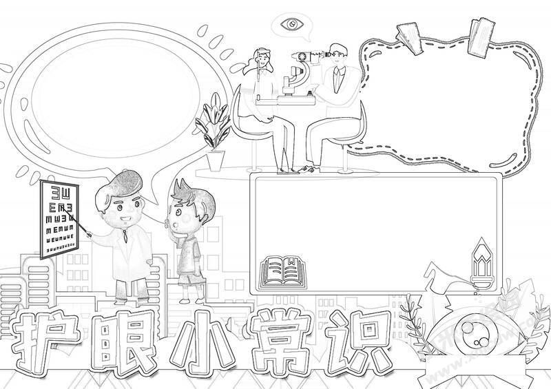 護(hù)眼小常識(shí)手抄報(bào)黑白線稿.jpg