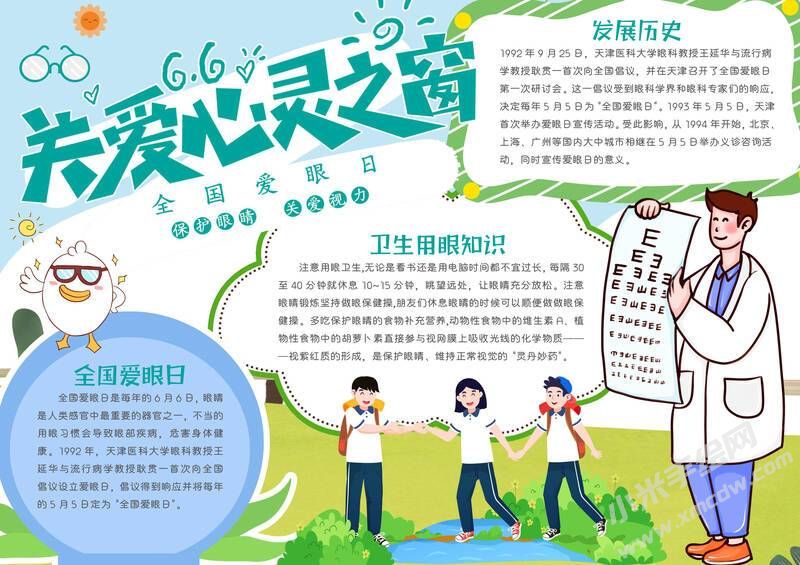 關(guān)愛(ài)心靈之窗手抄報(bào)內(nèi)容模板有字版.jpg
