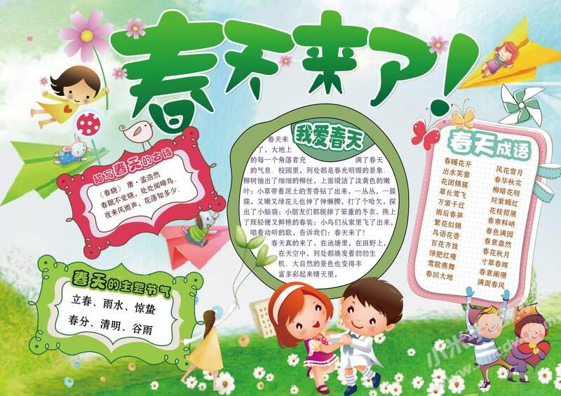 春天來了手抄報(bào)內(nèi)容模板有字版.jpg
