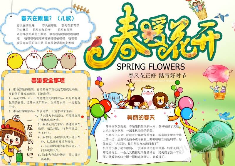 春暖花開手抄報內(nèi)容模板有字版.jpg