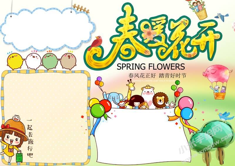 春暖花開手抄報內(nèi)容模板無字版.jpg