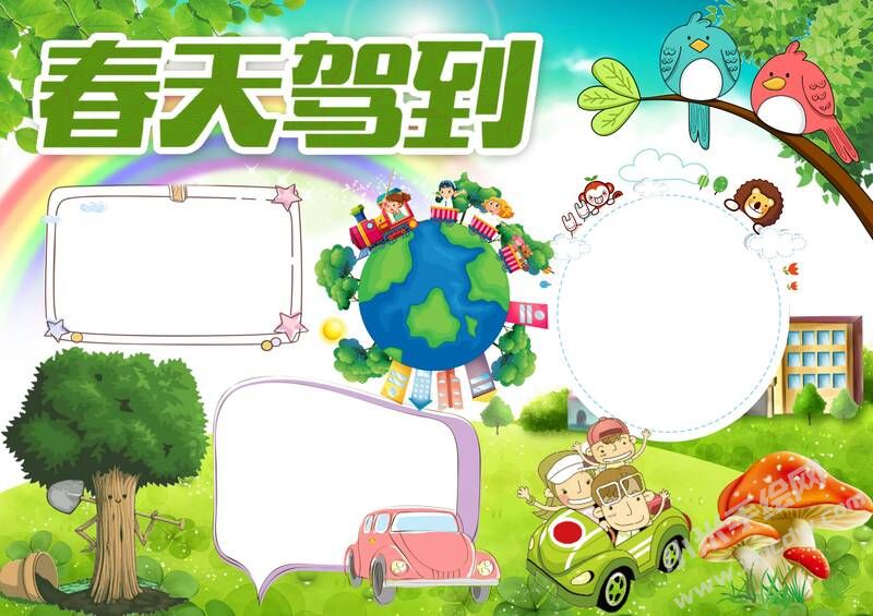 春天駕到手抄報(bào)內(nèi)容模板無字版.jpg