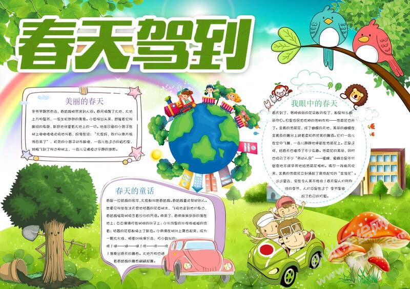 春天駕到手抄報(bào)內(nèi)容模板有字版.jpg