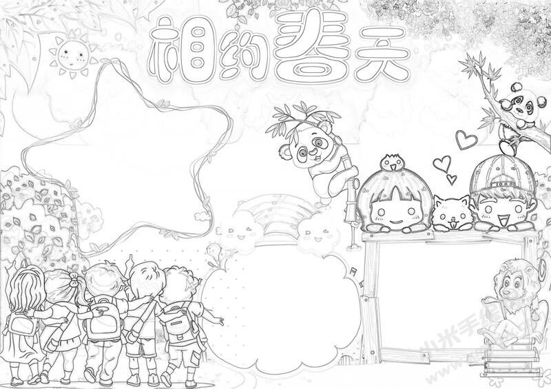 相約春天手抄報(bào)黑白線稿.jpg
