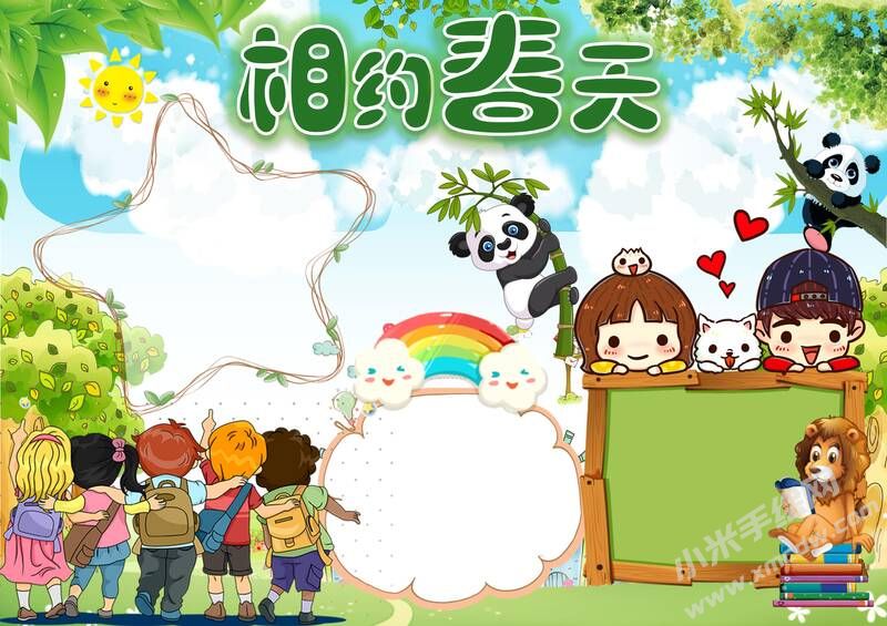 相約春天手抄報(bào)內(nèi)容模板無字版.jpg