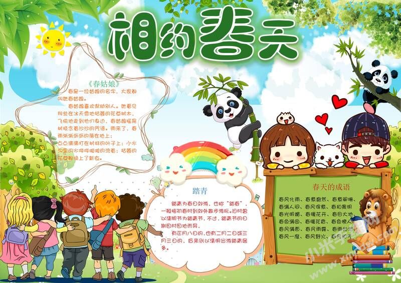 相約春天手抄報(bào)內(nèi)容模板有字版.jpg
