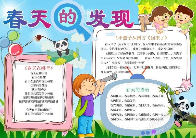 春天的發(fā)現(xiàn)手抄報內容模板有字版.jpg