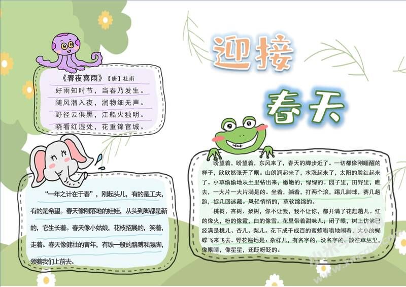 迎接春天手抄報內(nèi)容模板有字版.jpg