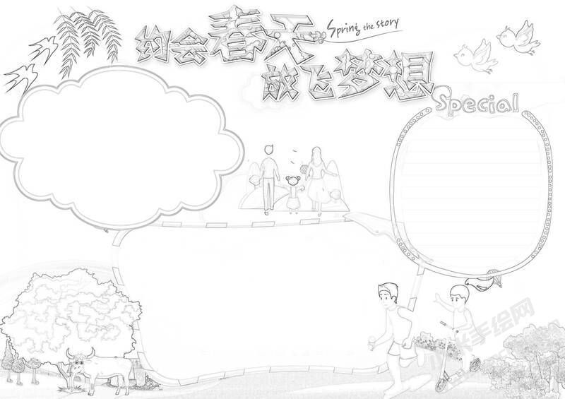 約會春天放飛夢想手抄報黑白線稿.jpg