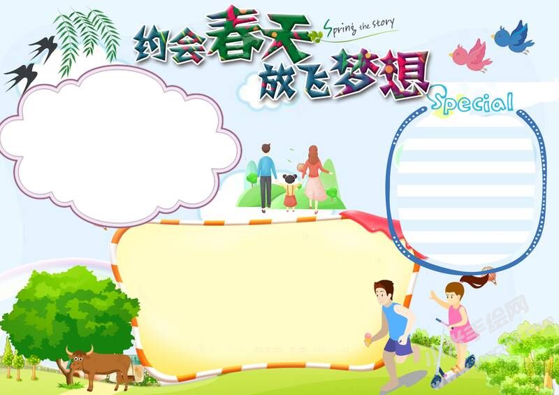 約會春天放飛夢想手抄報內容模板無字版.jpg