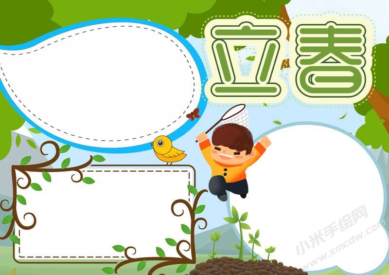 立春小報(bào)內(nèi)容模板無字版.jpg