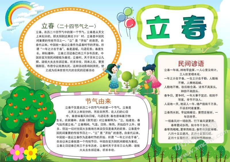 立春手抄報內(nèi)容模板有字版.jpg