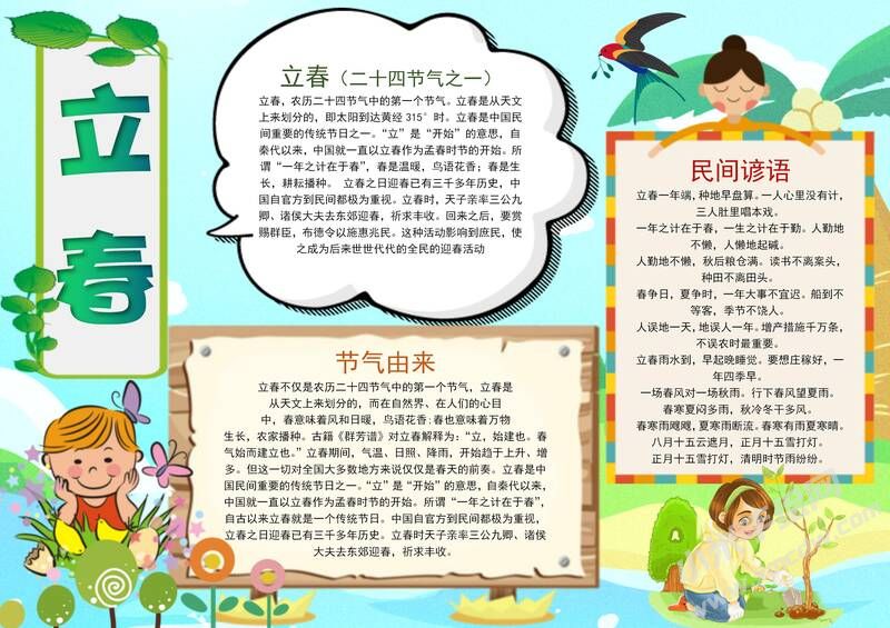 立春手抄報(bào)簡(jiǎn)單又漂亮有字版.jpg
