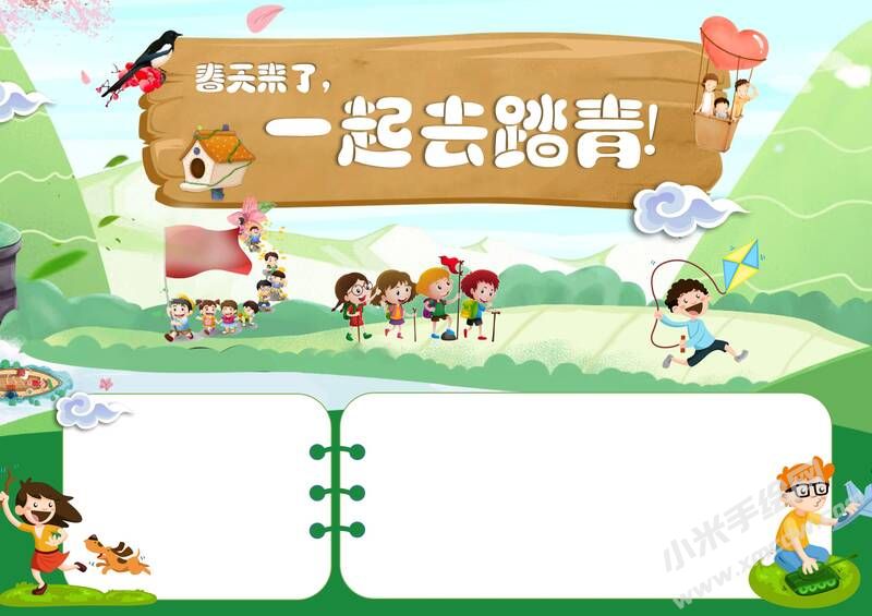 一起去踏青手抄報(bào)內(nèi)容模板無(wú)字版.jpg