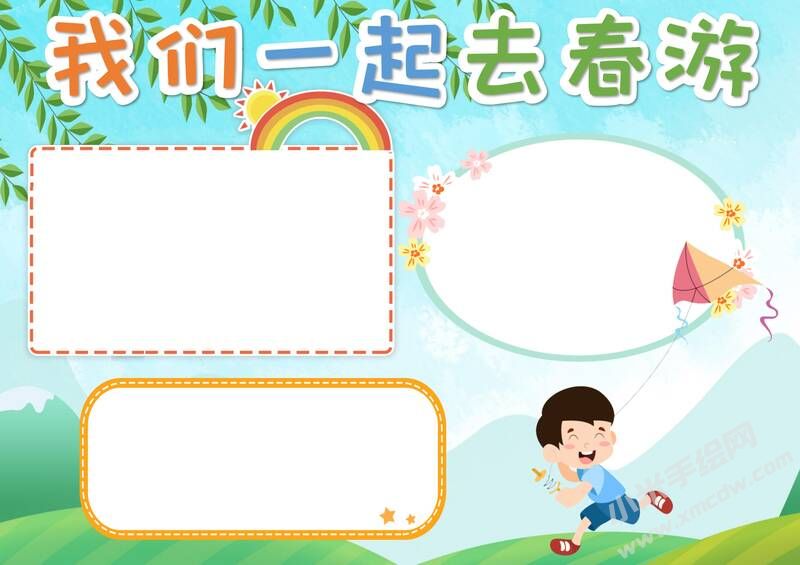 我們一起去春游手抄報(bào)內(nèi)容模板無字版.jpg