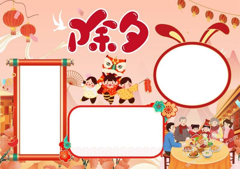 橙色卡通除夕小報(bào)手抄報(bào)模板無(wú)字版.jpg