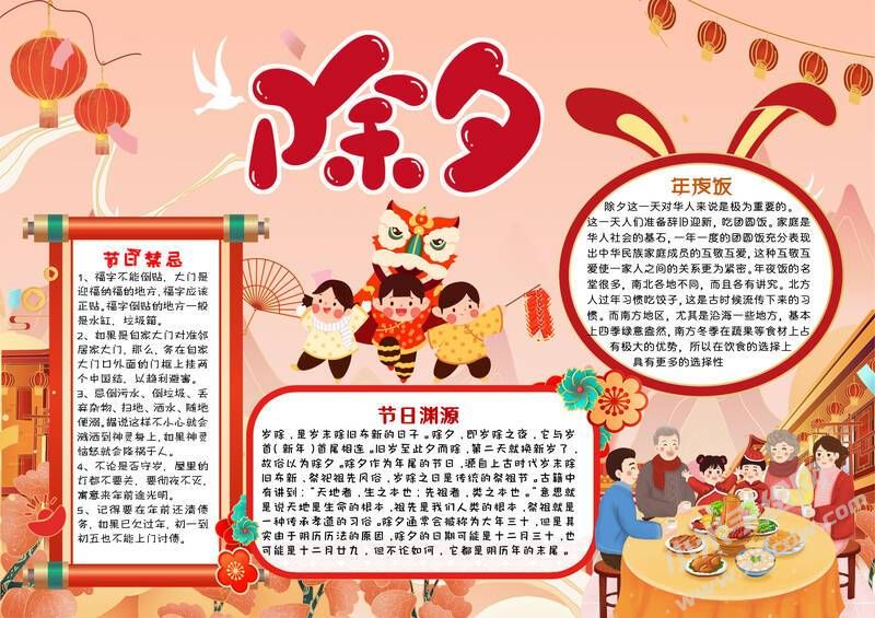 橙色卡通除夕小報(bào)手抄報(bào)模板有字版.jpg
