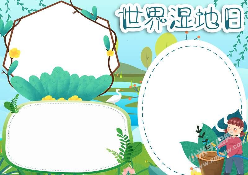 世界濕地日手抄報(bào)內(nèi)容模板無字版.jpg