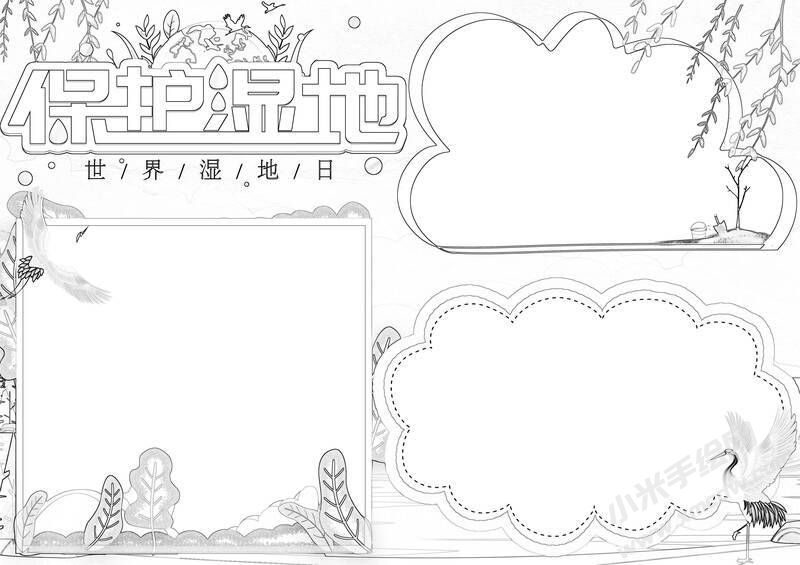 保護濕地手抄報黑白線稿.jpg