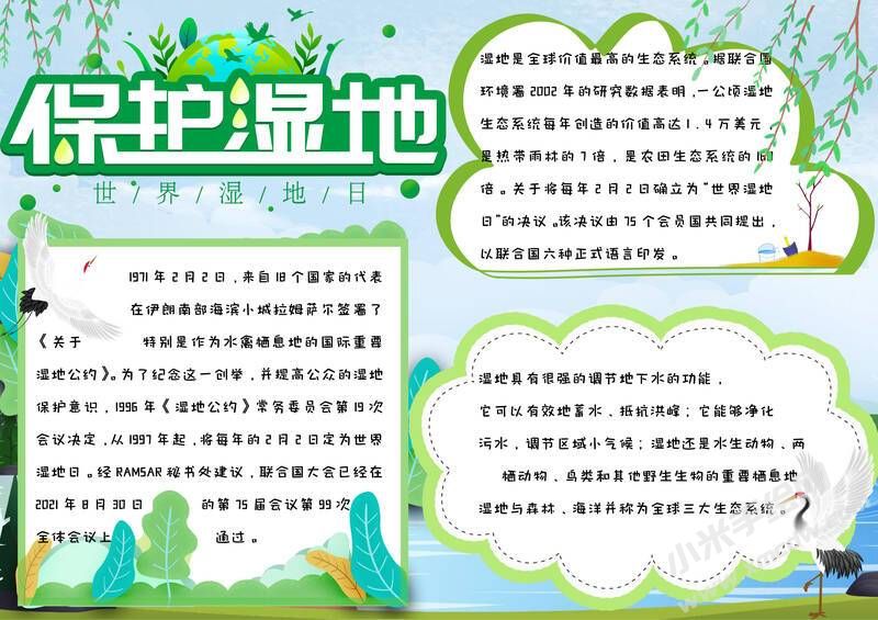 保護濕地手抄報內(nèi)容模板有字版.jpg