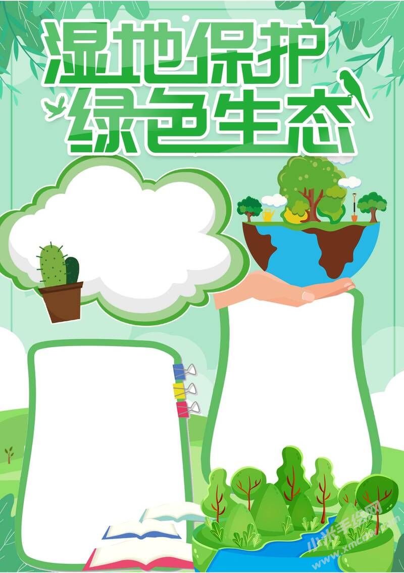 濕地保護(hù)綠色生態(tài)手抄報(bào)內(nèi)容模板無字版.jpg