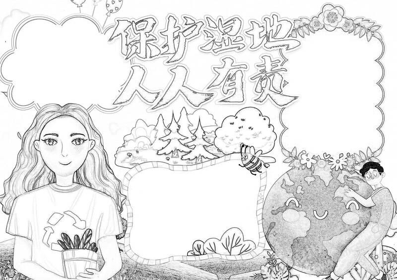 保護濕地人人有責(zé)手抄報黑白線稿.jpg