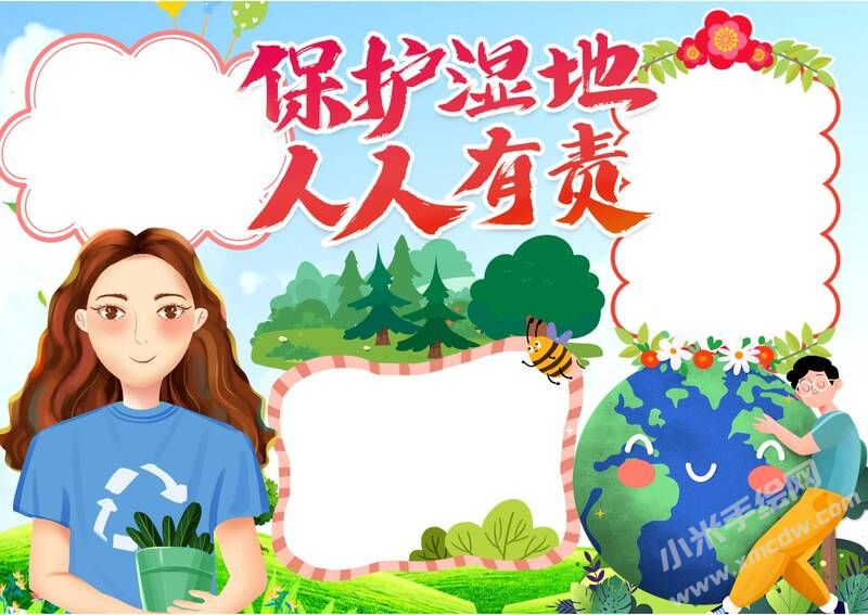 保護濕地人人有責(zé)手抄報內(nèi)容模板無字版.jpg