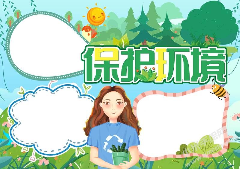 保護環(huán)境手抄報內(nèi)容模板無字版.jpg
