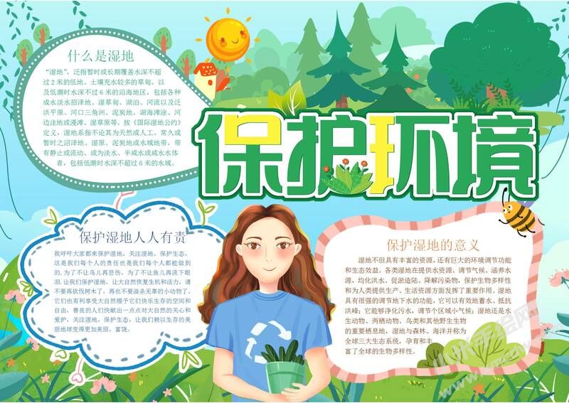 保護環(huán)境手抄報內(nèi)容模板有字版.jpg