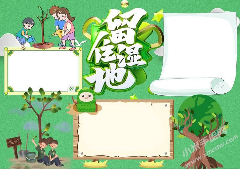 留住濕地手抄報(bào)內(nèi)容模板無字版.jpg