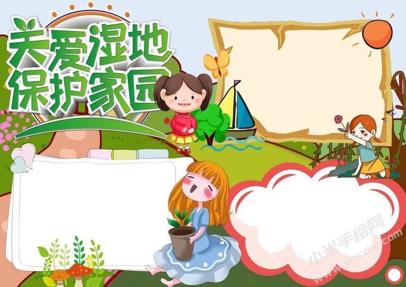 關(guān)愛(ài)濕地保護(hù)家園手抄報(bào)內(nèi)容模板無(wú)字版.jpg