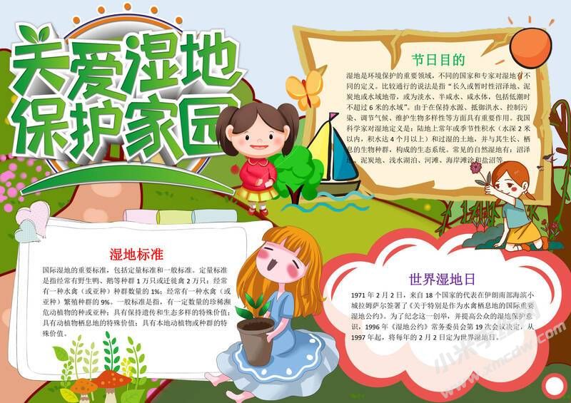 關(guān)愛(ài)濕地保護(hù)家園手抄報(bào)內(nèi)容模板有字版.jpg