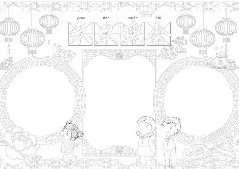 元旦晚會(huì)手抄報(bào)黑白線稿.jpg
