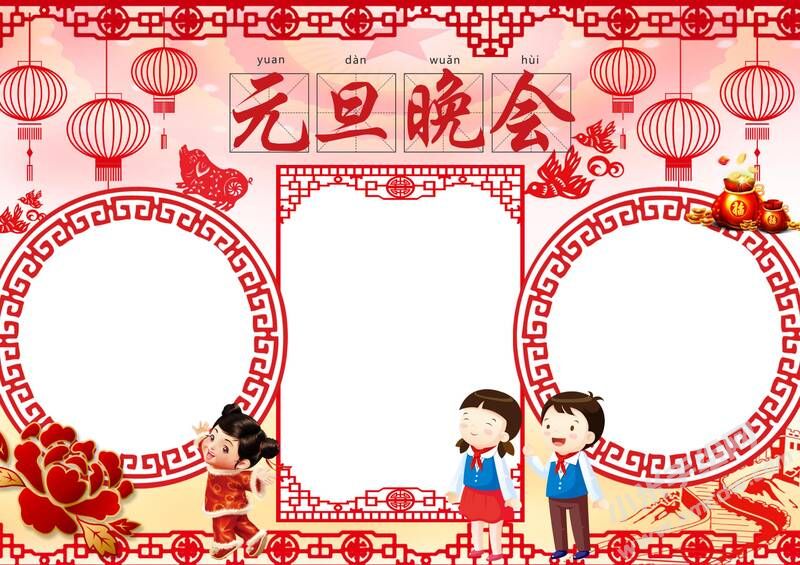 元旦晚會(huì)手抄報(bào)內(nèi)容模板無(wú)字版.jpg