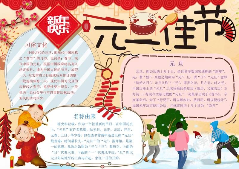 元旦佳節(jié)手抄報(bào)內(nèi)容模板有字版.jpg