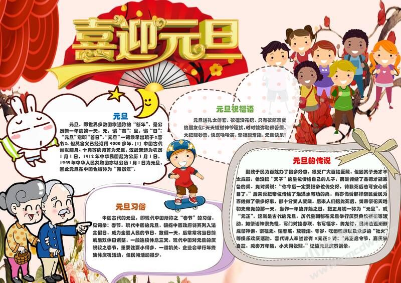 喜迎元旦手抄報內(nèi)容模板有字版.jpg