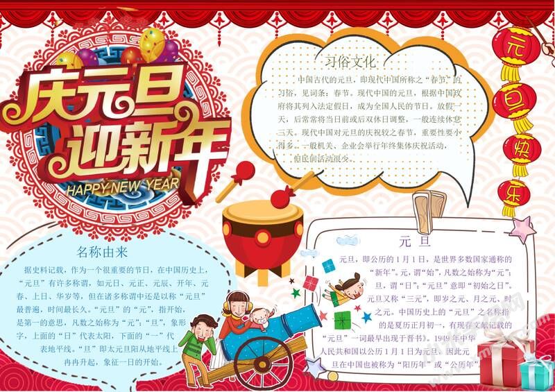 慶元旦迎新年手抄報(bào)內(nèi)容模板有字版.jpg