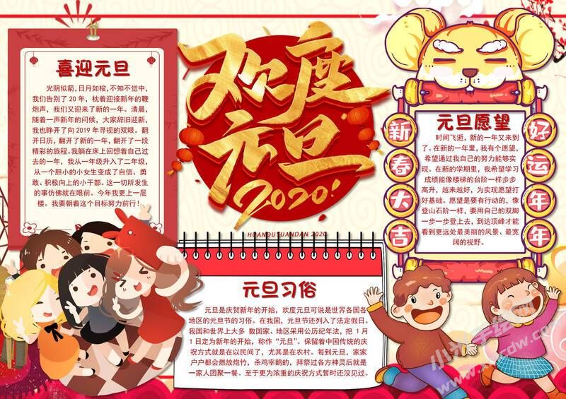 歡度元旦手抄報圖片模板有字版.jpg