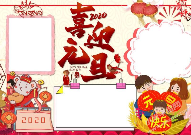 喜迎元旦手抄報(bào)圖片模板無字版.jpg