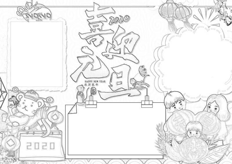 喜迎元旦手抄報(bào)圖片黑白線稿.jpg