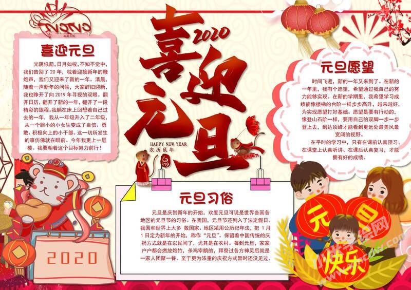 喜迎元旦手抄報(bào)圖片模板有字版.jpg
