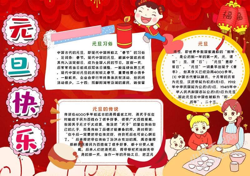 元旦快樂(lè)手抄報(bào)圖片模板有字版.jpg