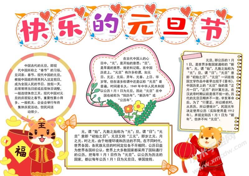 快樂的元旦節(jié)手抄報內容模板有字版.jpg